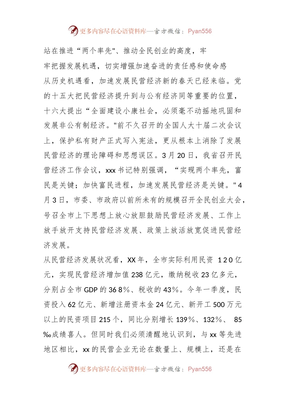 在民营企业家培训班动员会上的讲话.docx_第2页