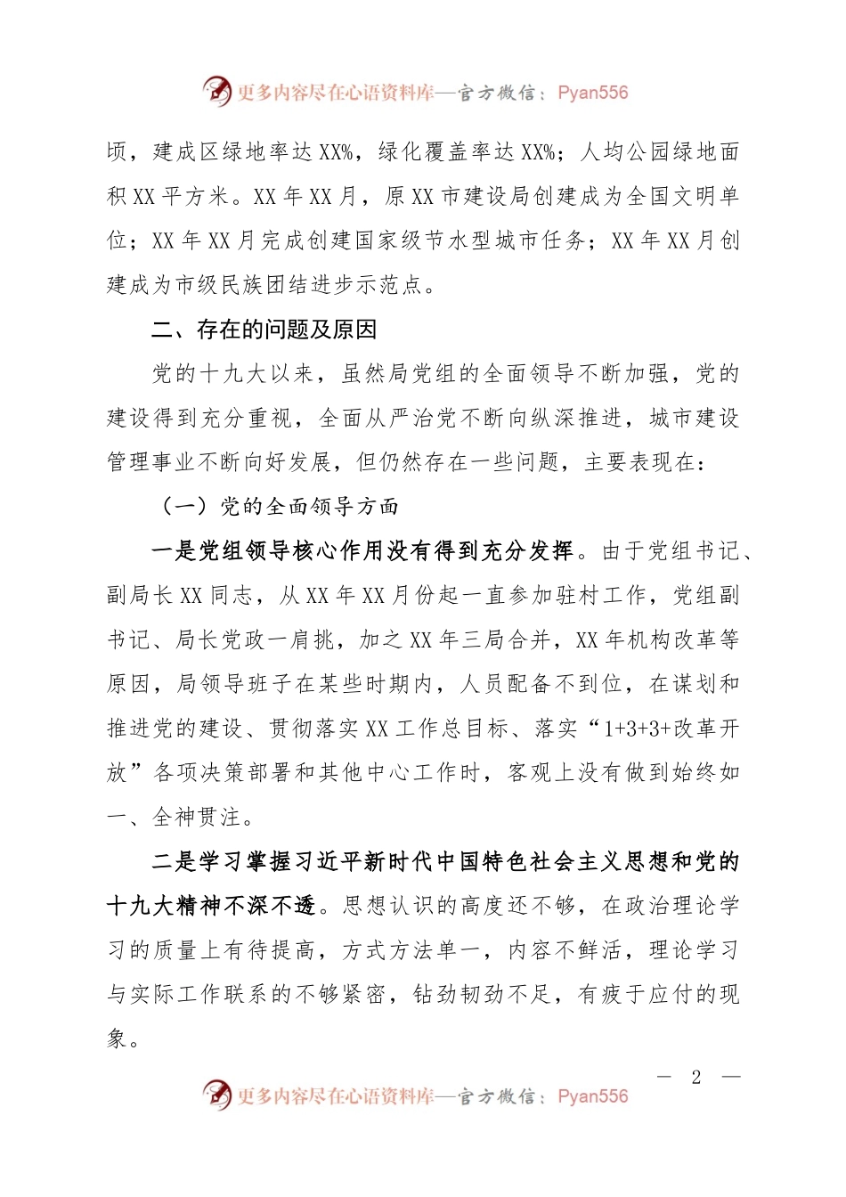 局党组向巡察组作工作汇报.docx_第2页
