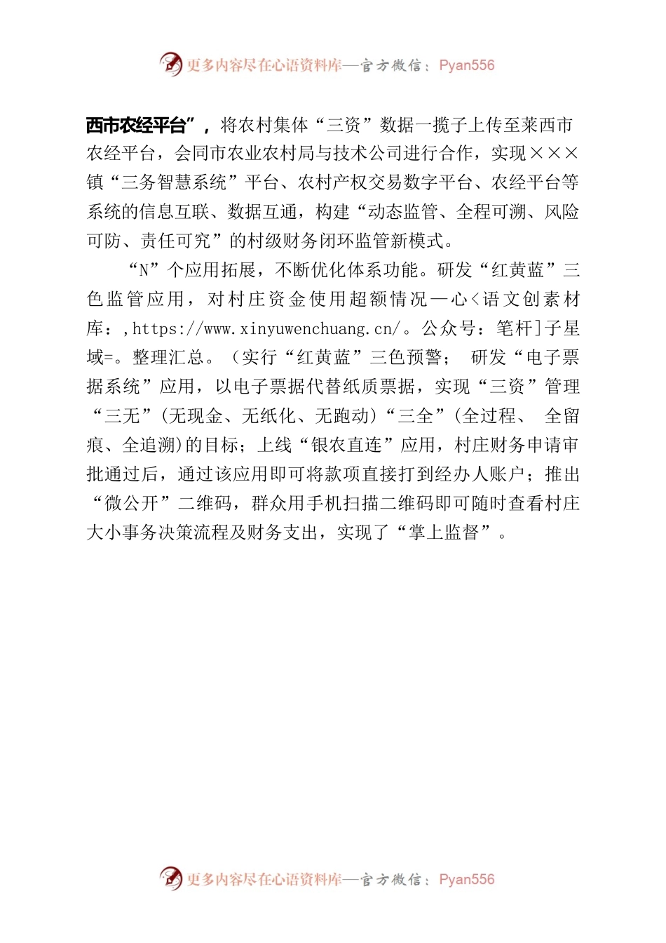 夏格庄镇着力构建“13N”农村数字化“三资”综合管理平台体系.docx_第2页