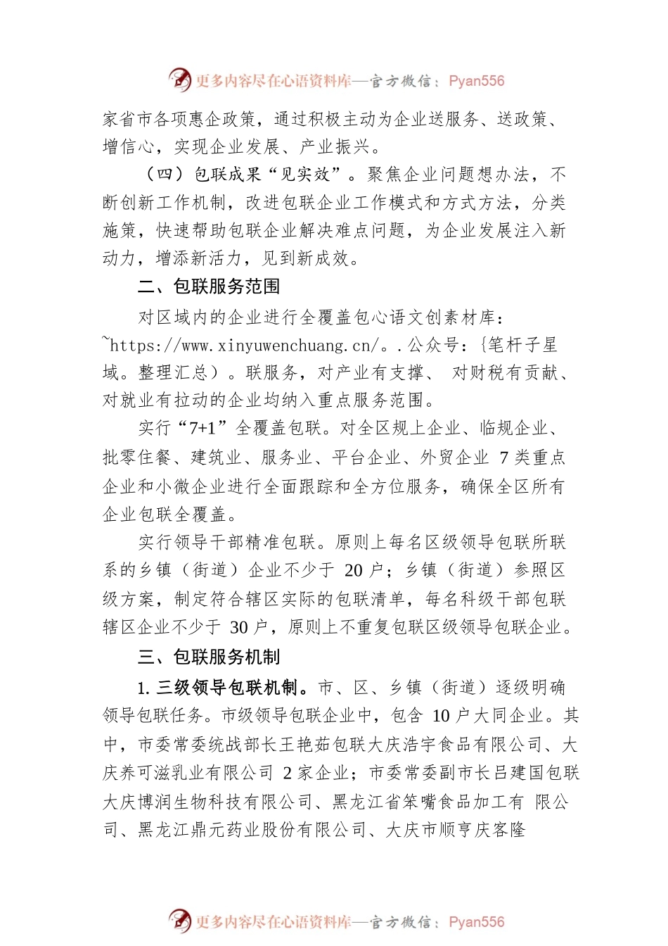 大同区领导干部包联企业工作方案.docx_第2页