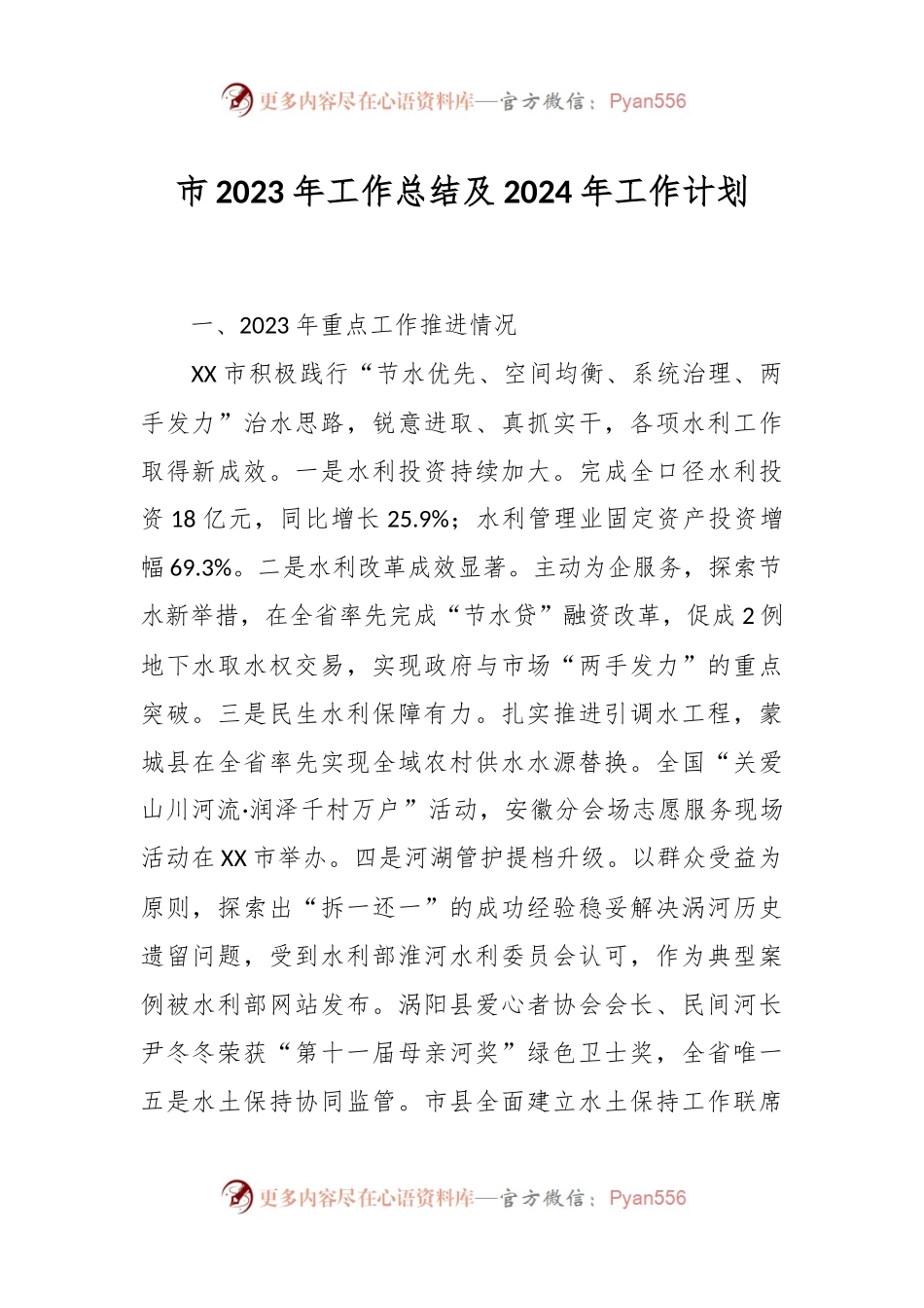 市2023年工作总结及2024年工作计划.docx_第1页