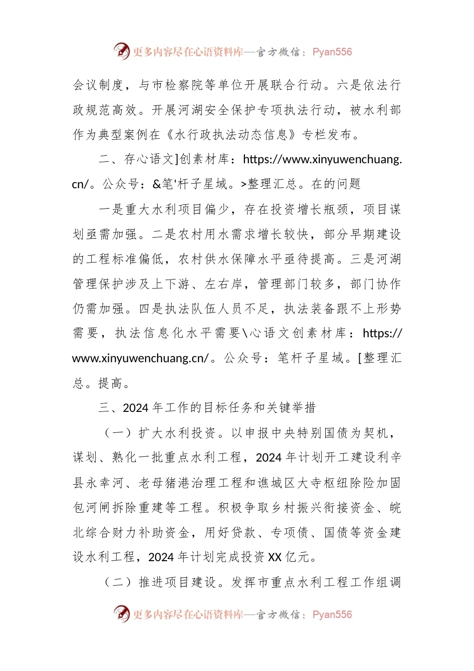 市2023年工作总结及2024年工作计划.docx_第2页
