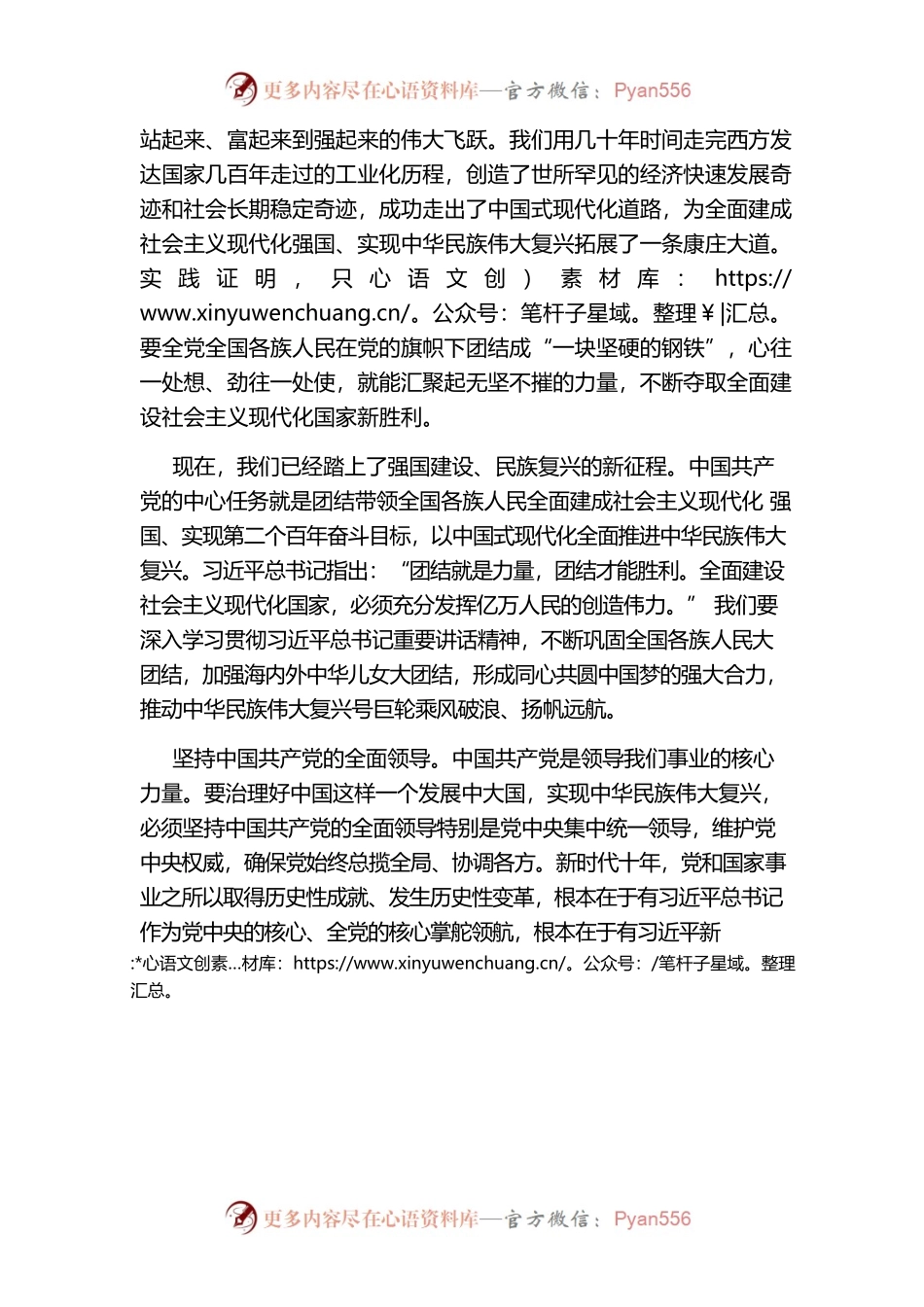 增强团结意识 凝聚复兴力量.docx_第2页