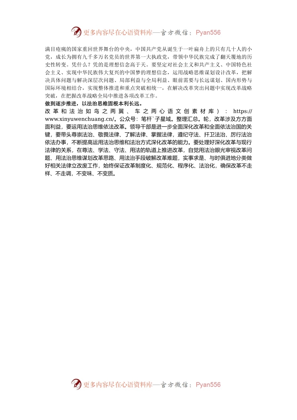 学习贯彻二十届三中全会精神研讨发言：树立“五大思维”  做改革促进派.docx_第2页