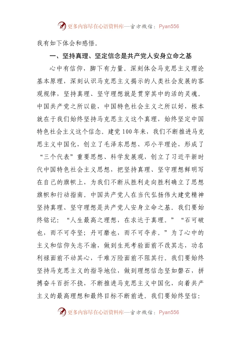 学习伟大建党精神专题研讨发言材料.docx_第2页