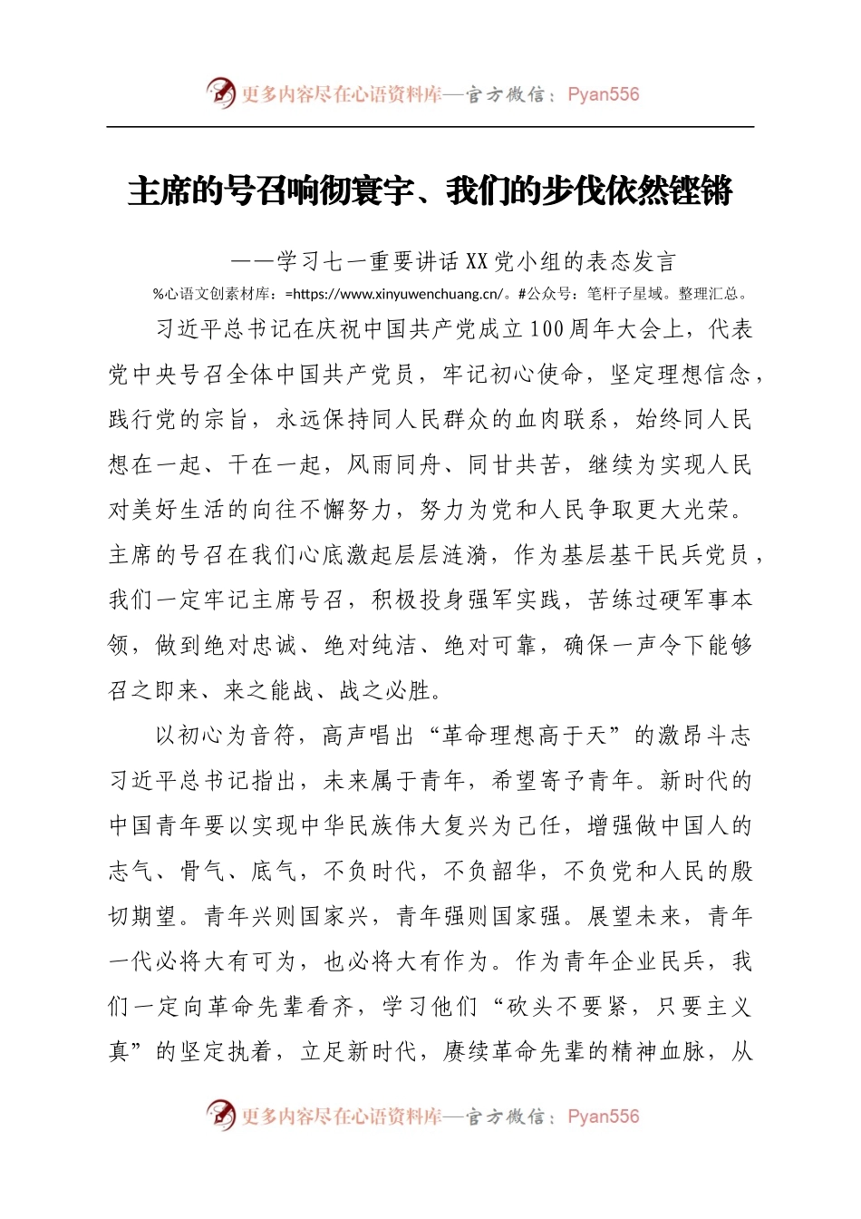 学习七一重要讲话XX党小组的表态发言.docx_第1页