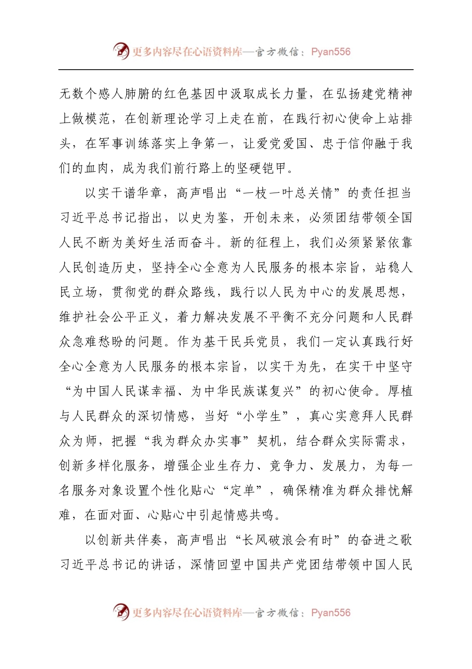 学习七一重要讲话XX党小组的表态发言.docx_第2页