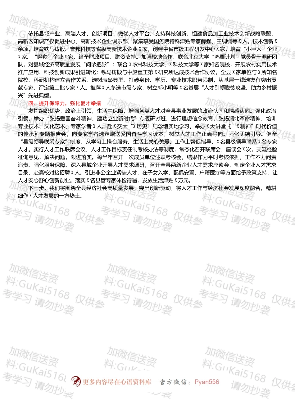 在组织部长暨老干部局长会议上的发言材料.docx_第2页