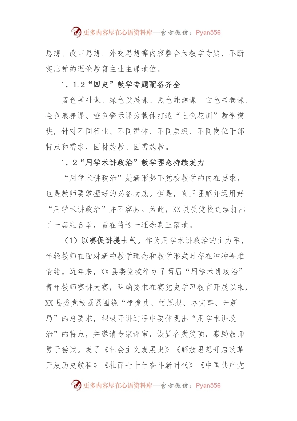 基层党校拓展发展新格局的探索与实践.docx_第2页