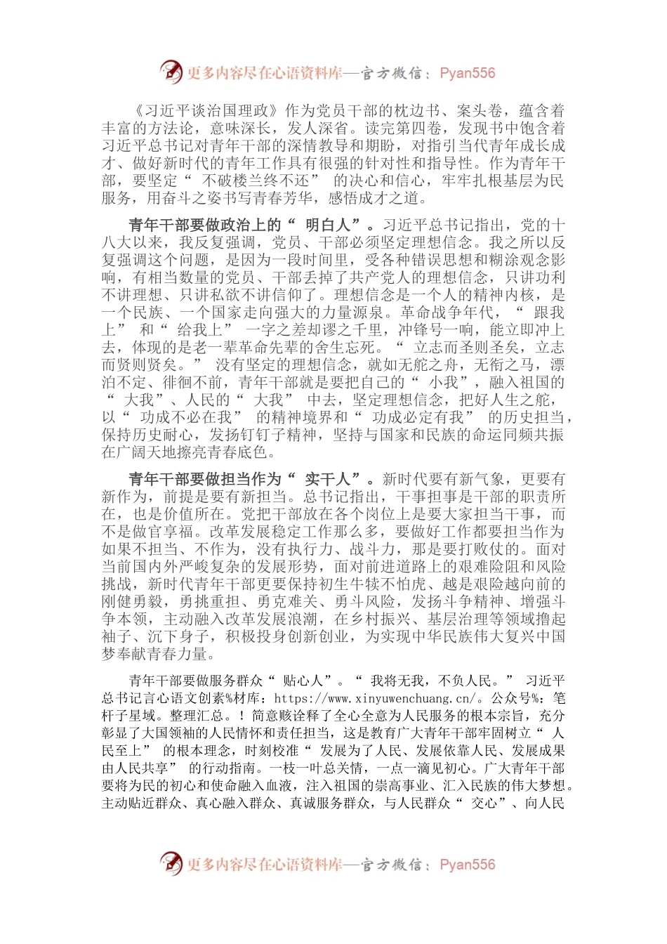 学习《习近平谈治国理政》第四卷心得体会：学《治国理政》悟成才之道.docx_第1页