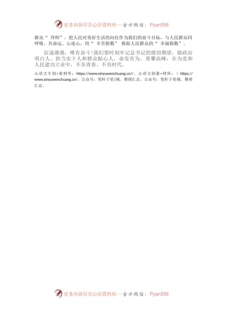 学习《习近平谈治国理政》第四卷心得体会：学《治国理政》悟成才之道.docx_第2页
