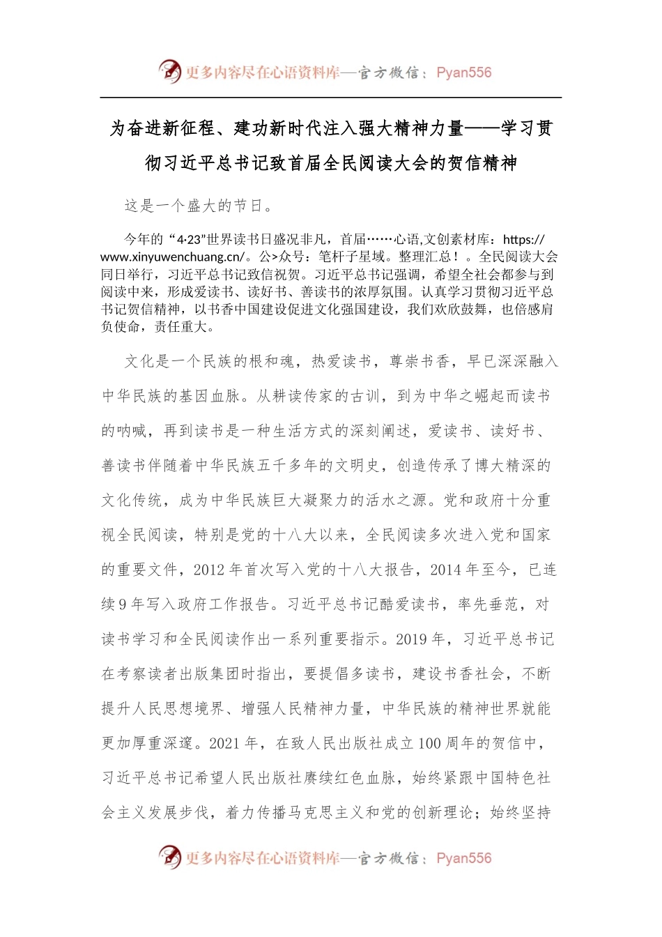 学习贯彻总书记致首届全民阅读大会的贺信精神.docx_第1页
