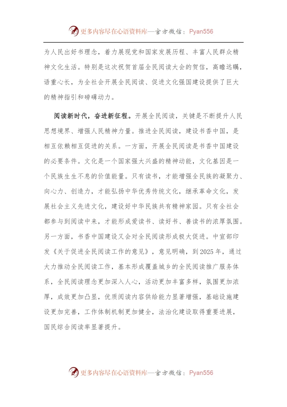学习贯彻总书记致首届全民阅读大会的贺信精神.docx_第2页