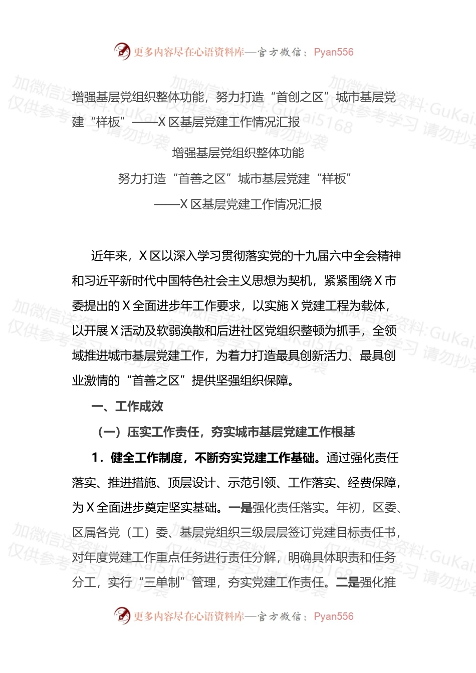 基层党建工作情况汇报（二）.docx_第1页