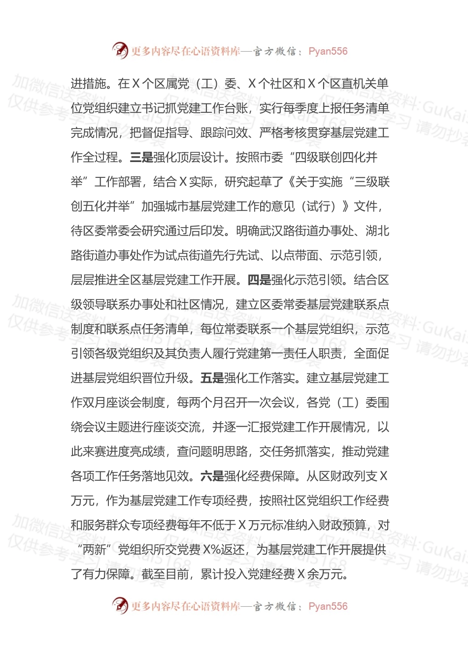 基层党建工作情况汇报（二）.docx_第2页