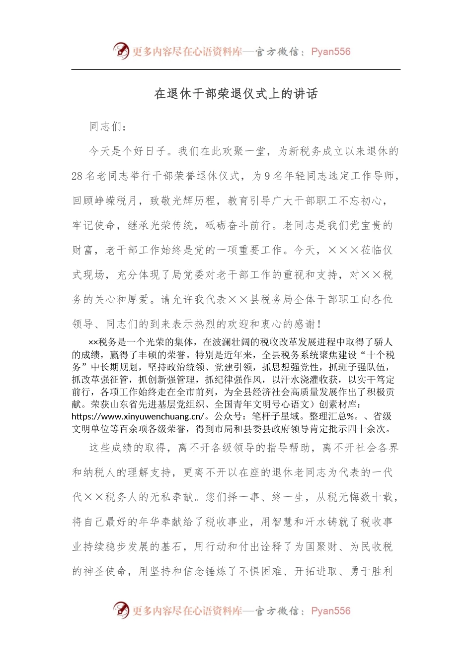 在退休干部荣退仪式上的讲话[2].docx_第1页
