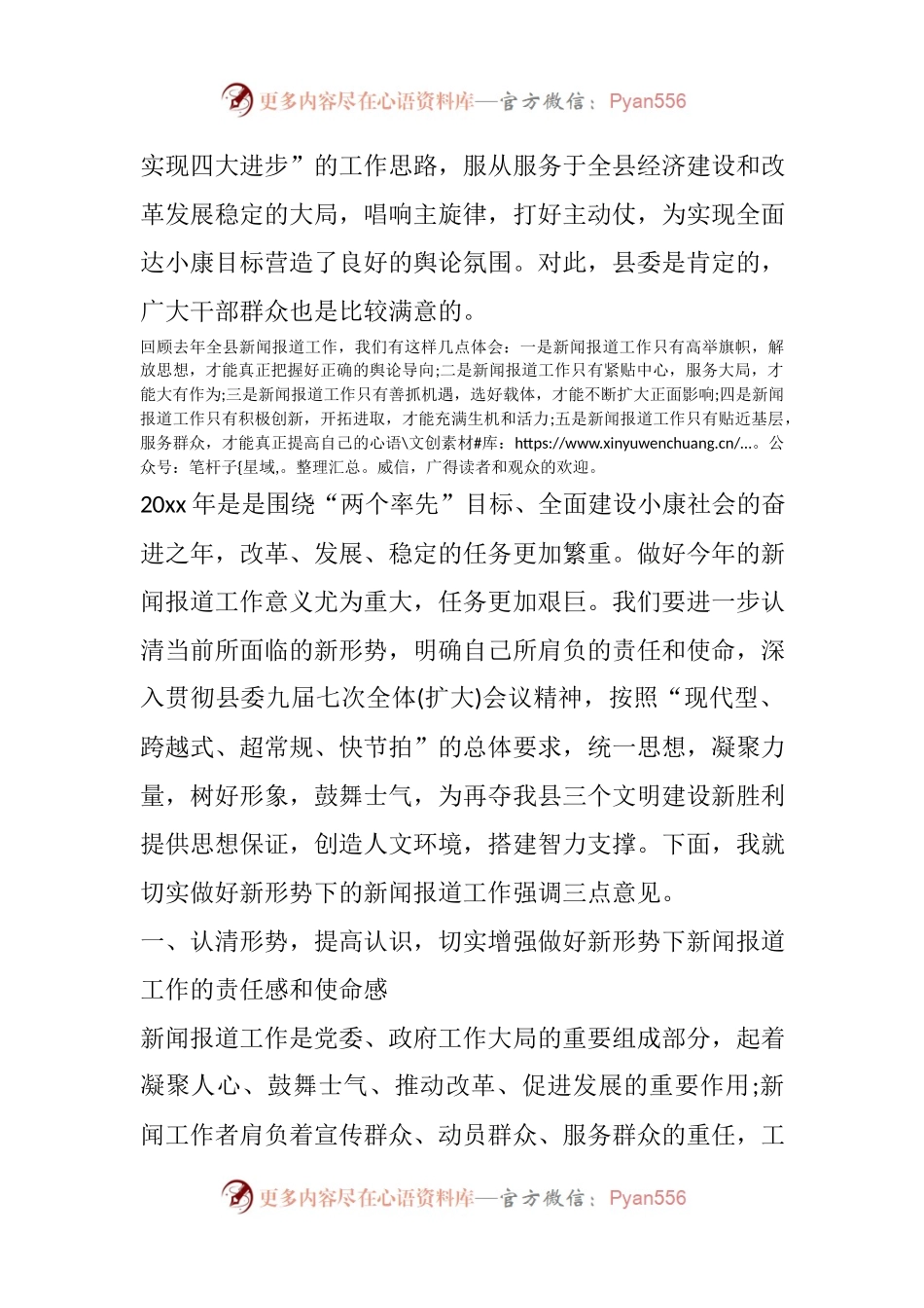 宣传部长在全县宣传工作会议上的讲话.docx_第2页