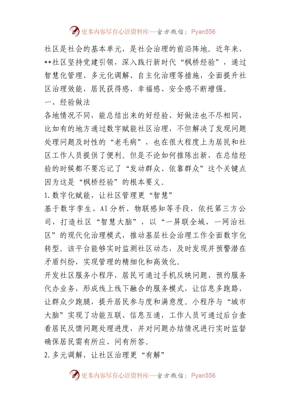 基层社会治理“枫桥经验”：探索基层社会治理现代化的新路径.docx_第1页