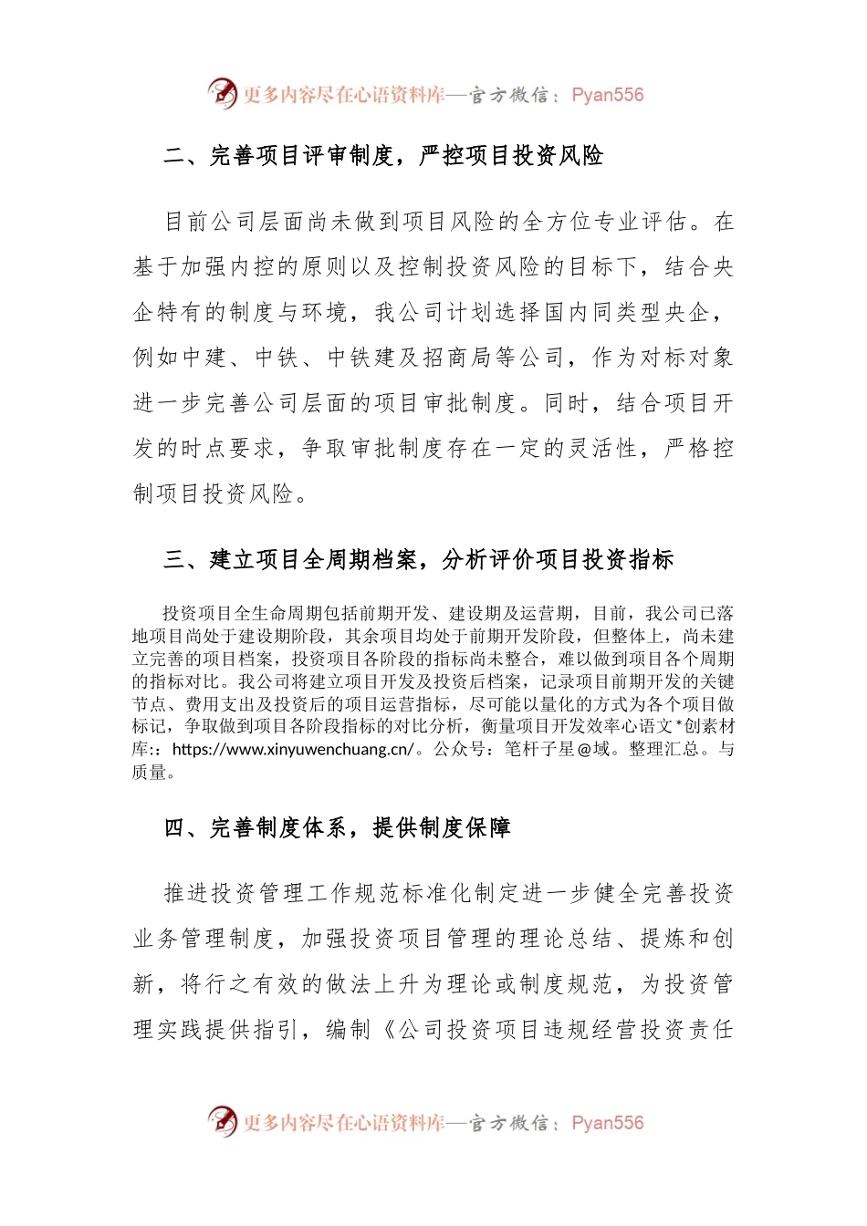 对标世界一流管理提升行动方案.docx_第2页