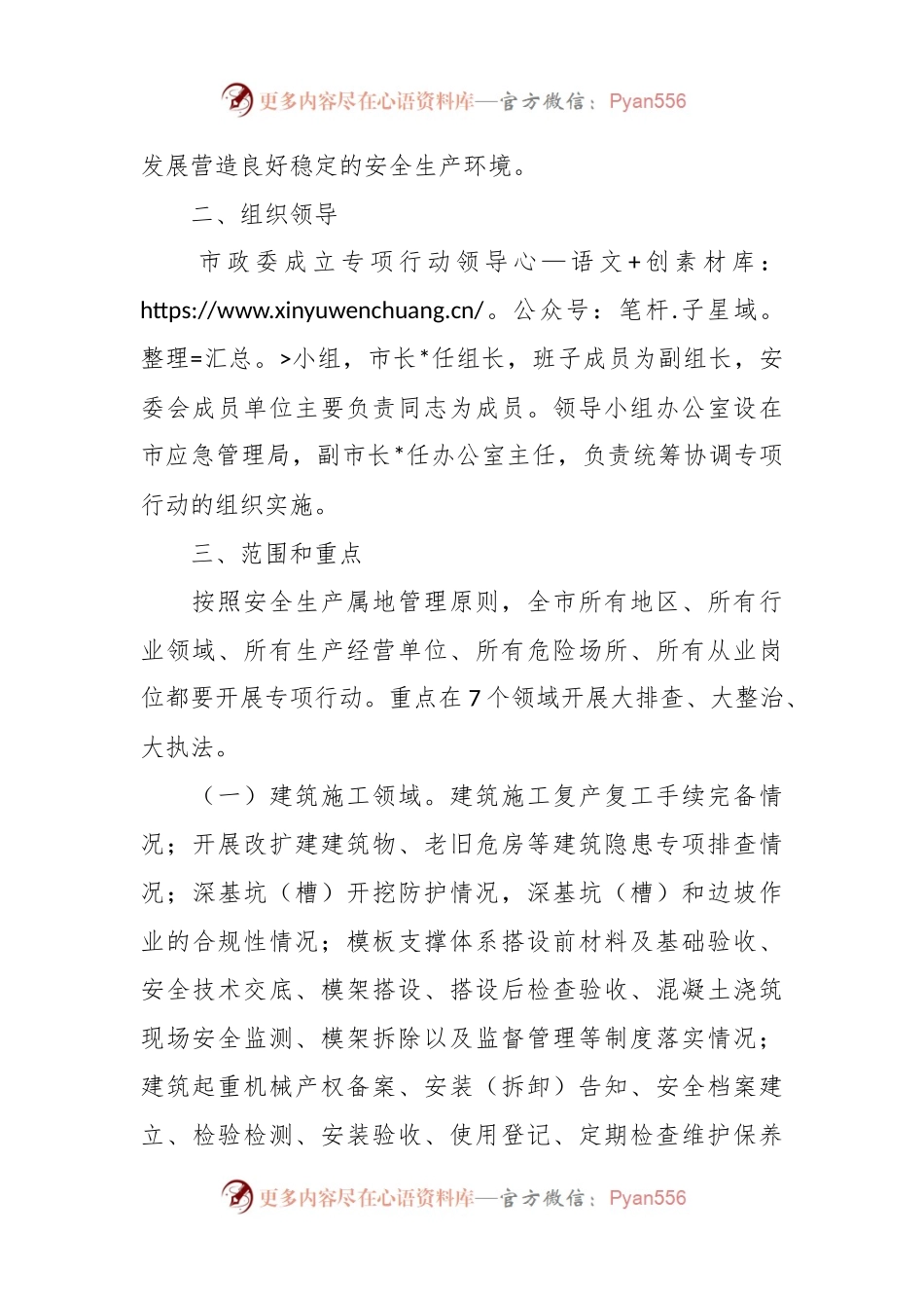 市严密组织安全生产隐患排查整治工作方案.docx_第2页