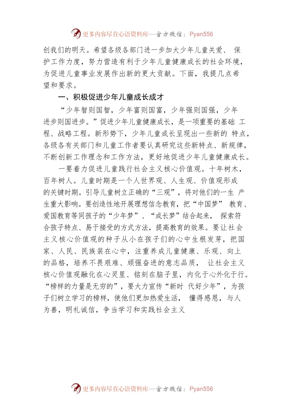 妇联主席刘美华同志在庆祝“六一”儿童节“爱心同行”活动 推进会议上的讲话.docx_第2页