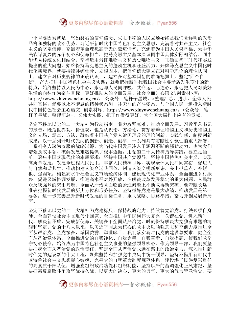 在新的征程上奋勇前进.docx_第2页
