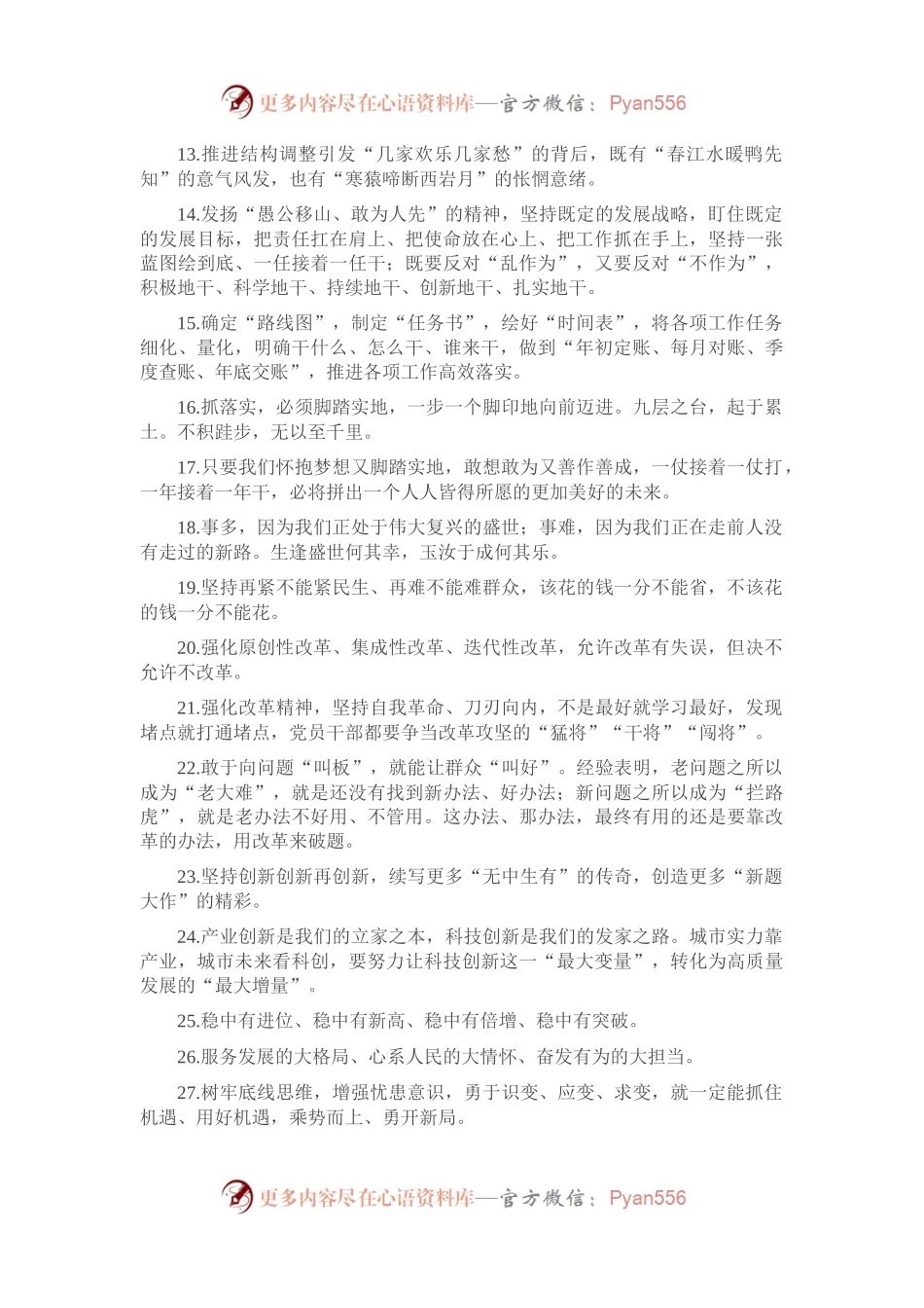 天天金句精选（2023年1月10日）（二）.docx_第2页
