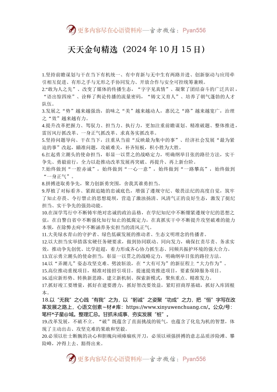 天天金句精选（2024年10月15日）.docx_第1页