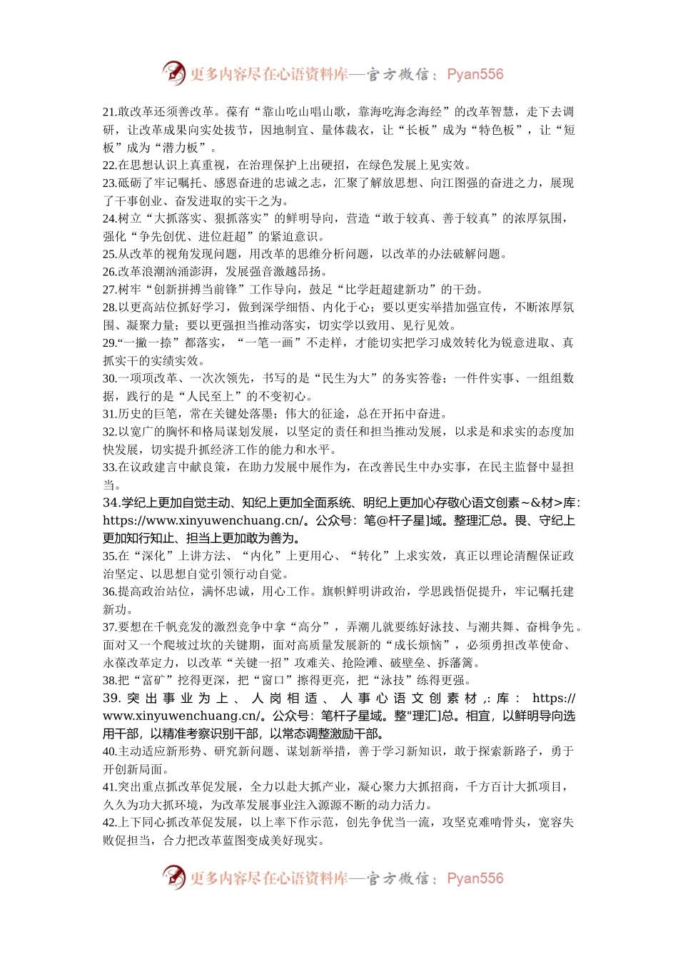 天天金句精选（2024年10月15日）.docx_第2页