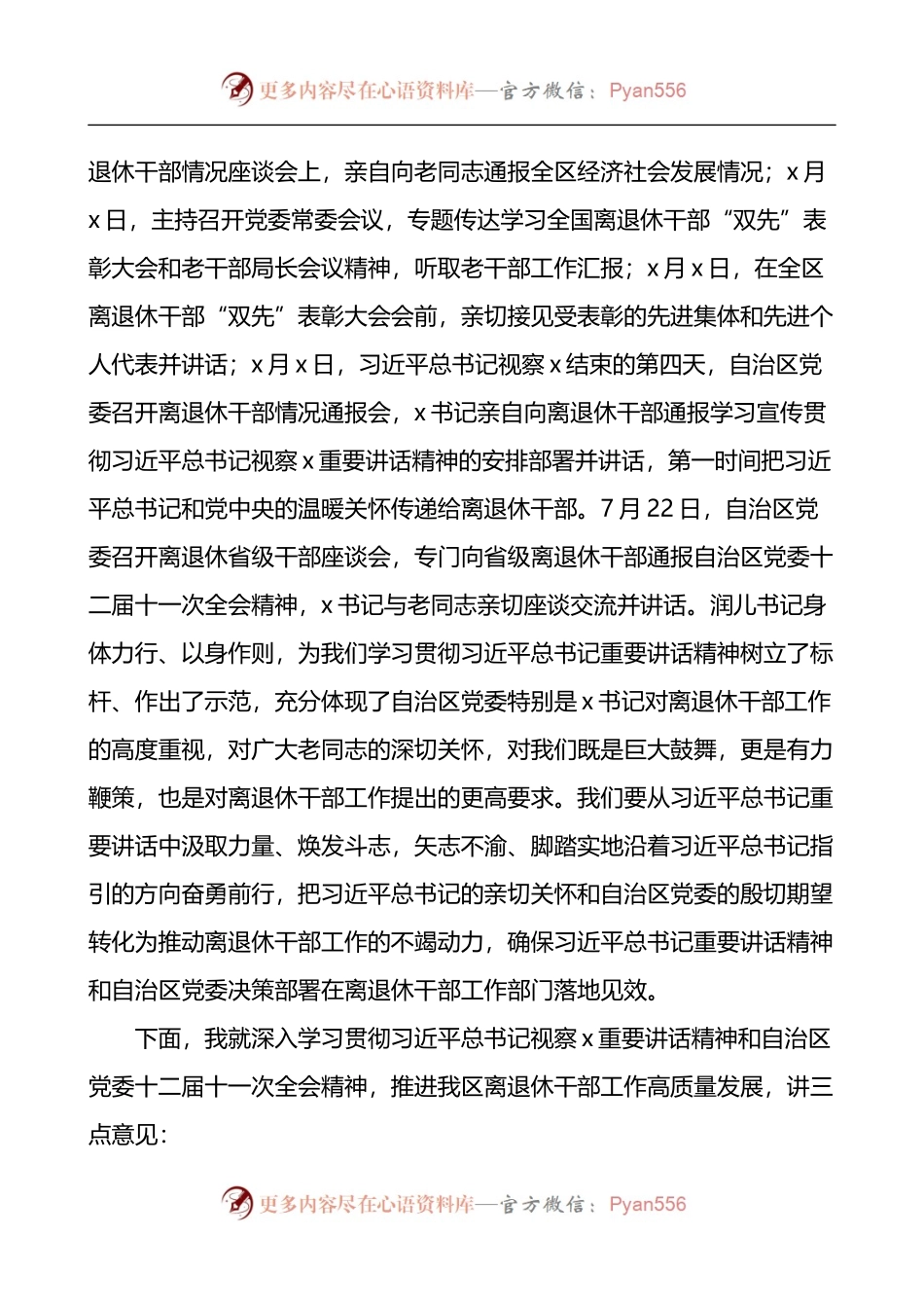 在老干部局长离退休干部党支部书记老干部工作人员培训班开班和结业仪式上的讲话3篇.docx_第2页