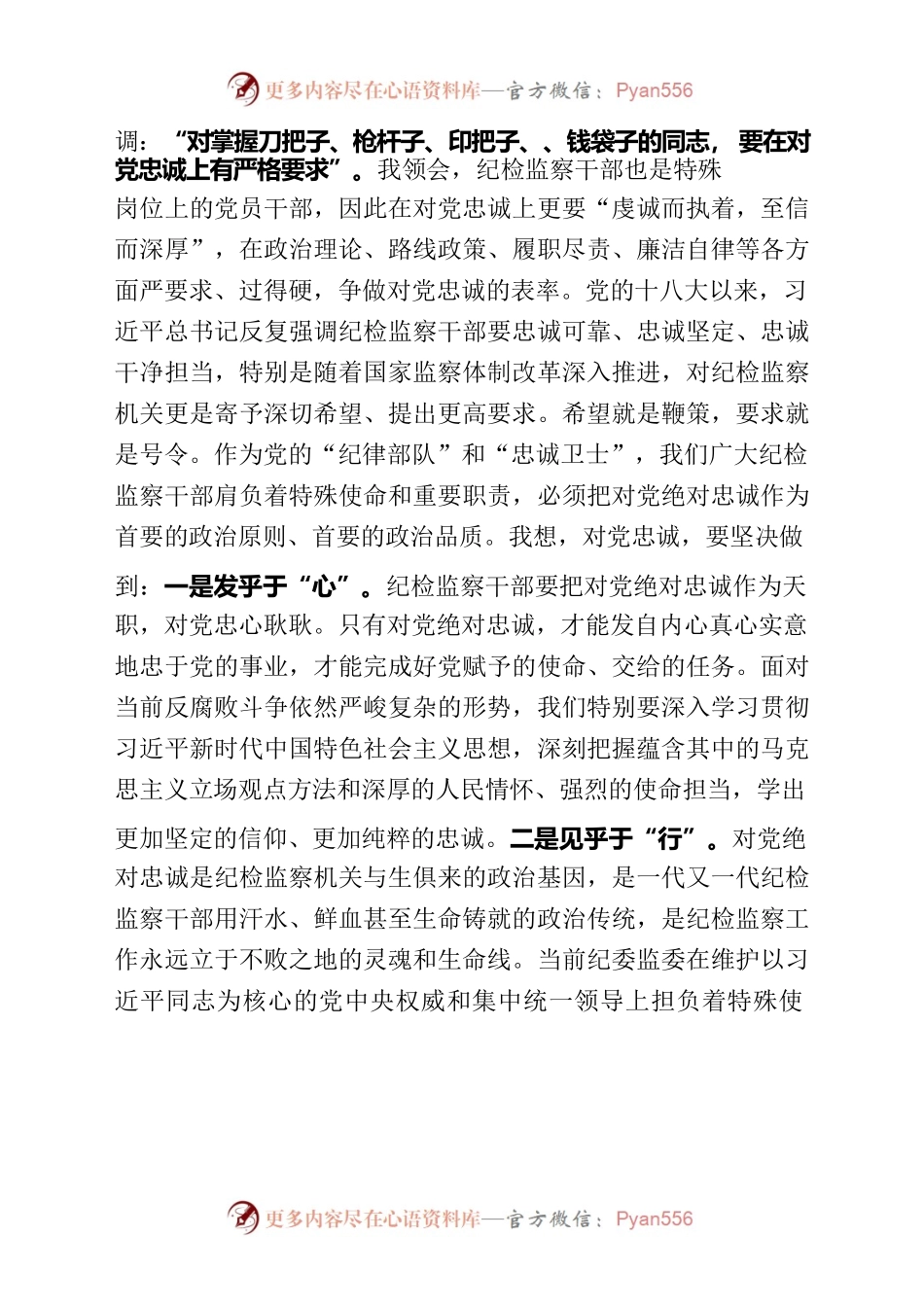 实用参考，两篇经典党课！8.27.docx_第2页