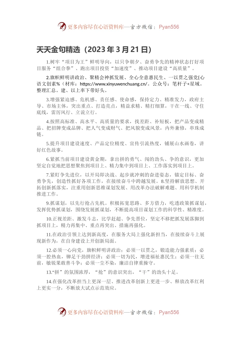 天天金句精选（2023年3月21日）.docx_第1页