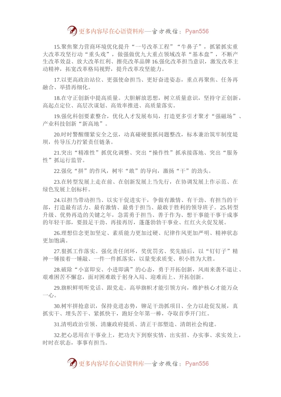 天天金句精选（2023年3月21日）.docx_第2页