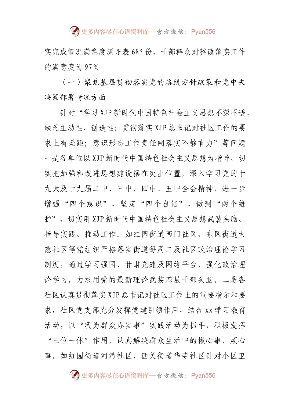 巡察反馈意见整改落实督查情况的报告.docx_第2页