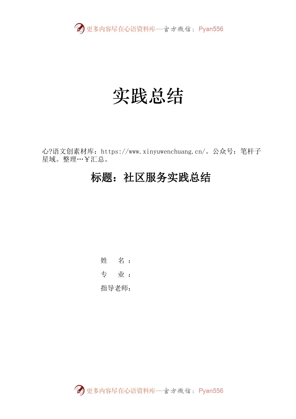 大学生社区服务社会实践总结.docx_第1页