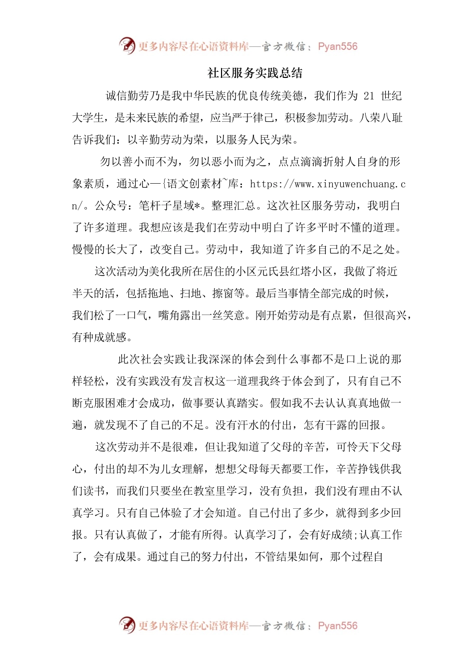 大学生社区服务社会实践总结.docx_第2页
