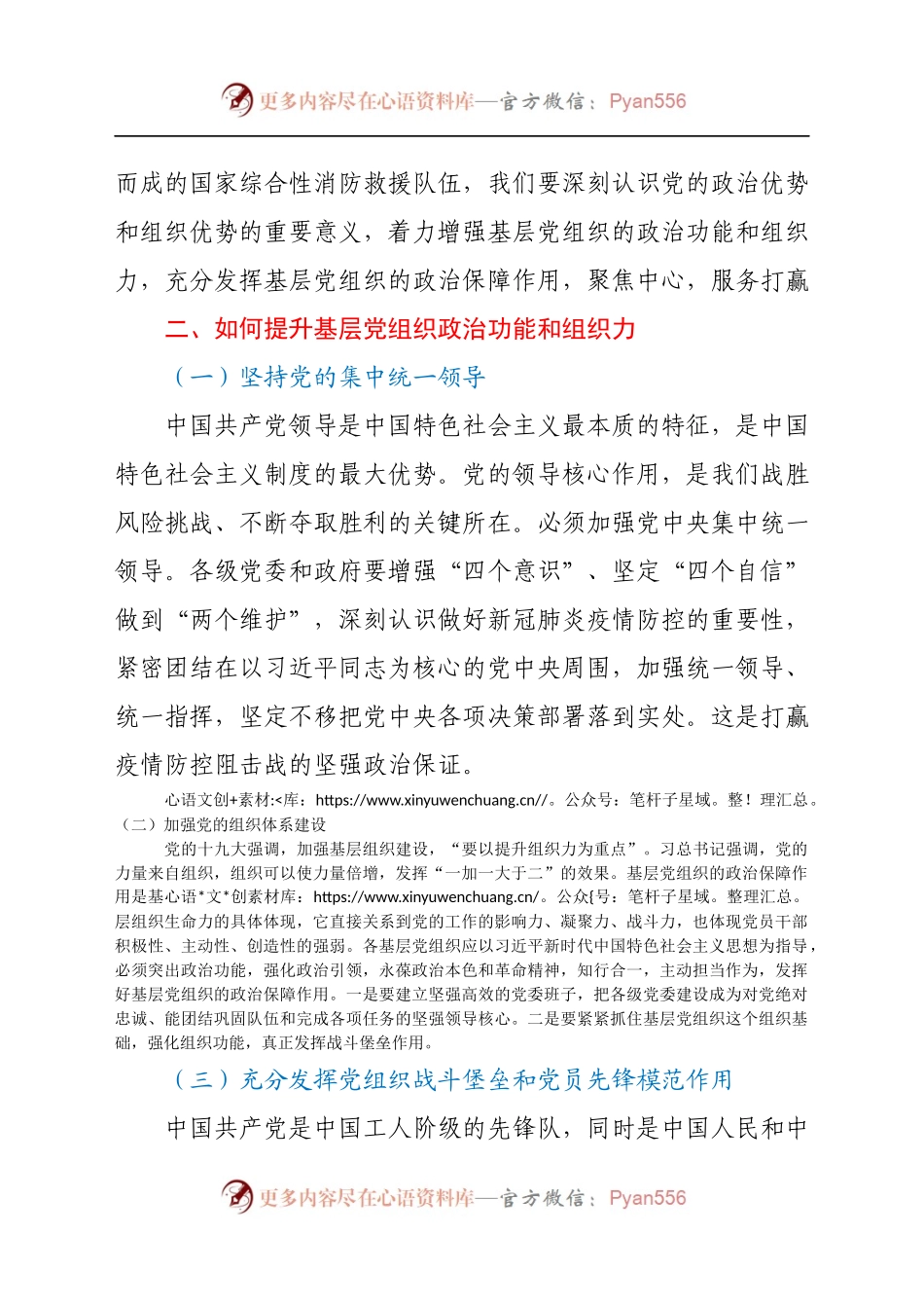 对提升消防救援队伍基层党组织政治功能的几点思考.docx_第2页