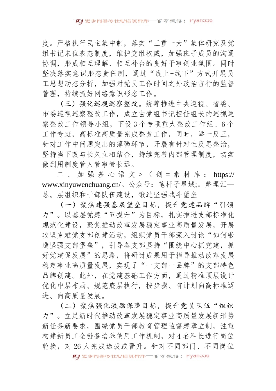 局党组2024年上半年推进全面从严治党工作总结.docx_第2页