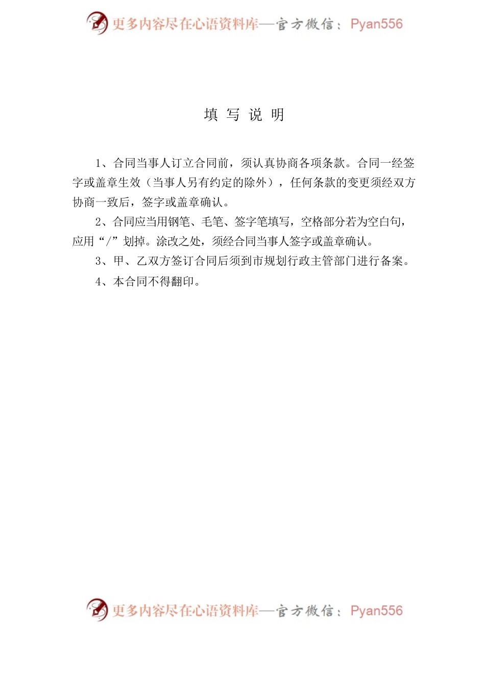 天津市城乡规划设计合同.docx_第2页