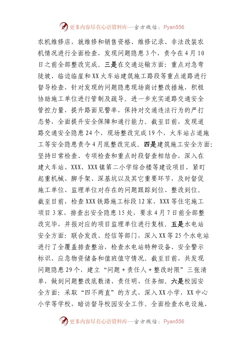 安全生产风险隐患大排查工作开展情况的报告.docx_第2页