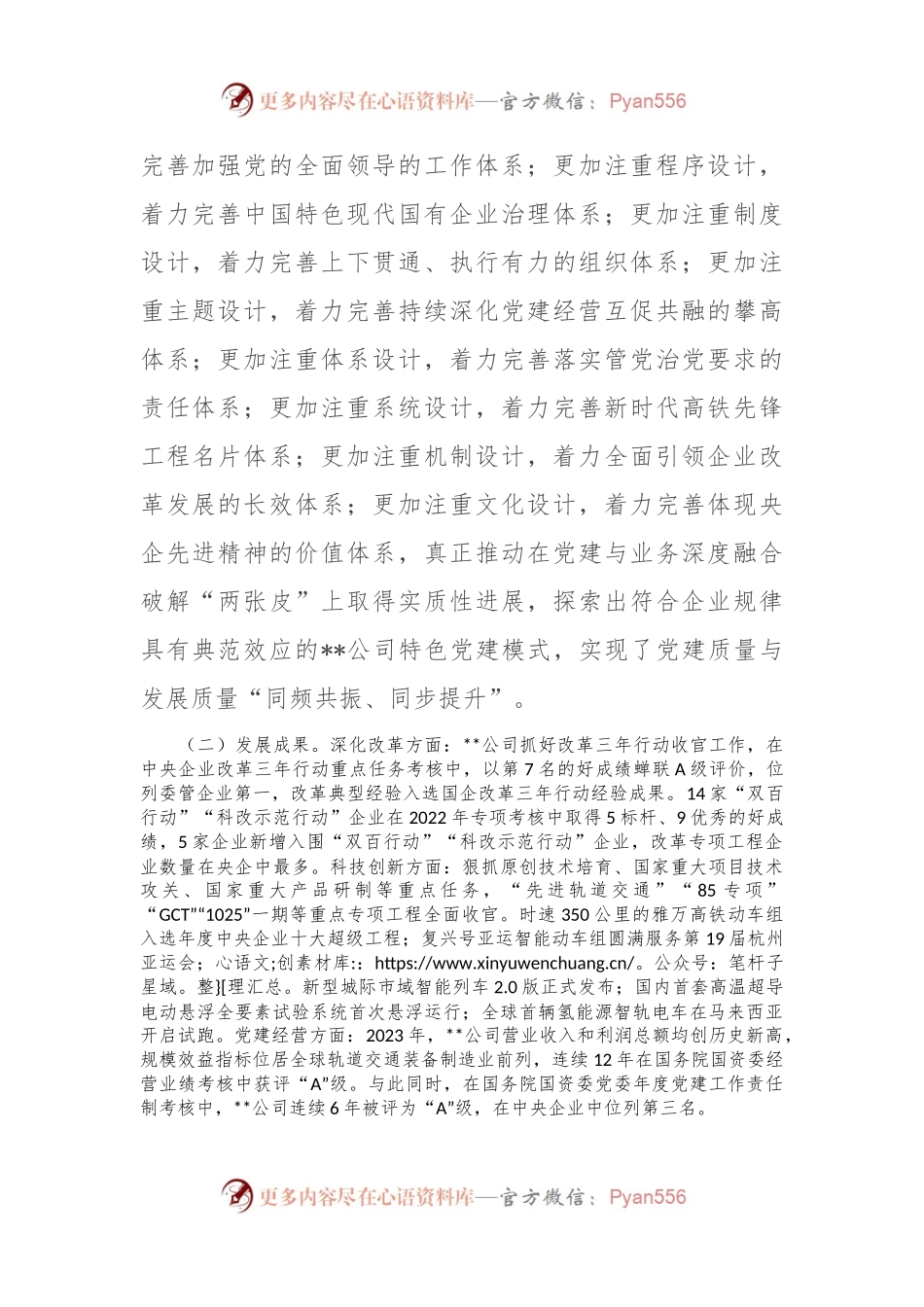 在集团党建与生产经营深度融合推进会暨全员经营调度会上的汇报发言.docx_第2页