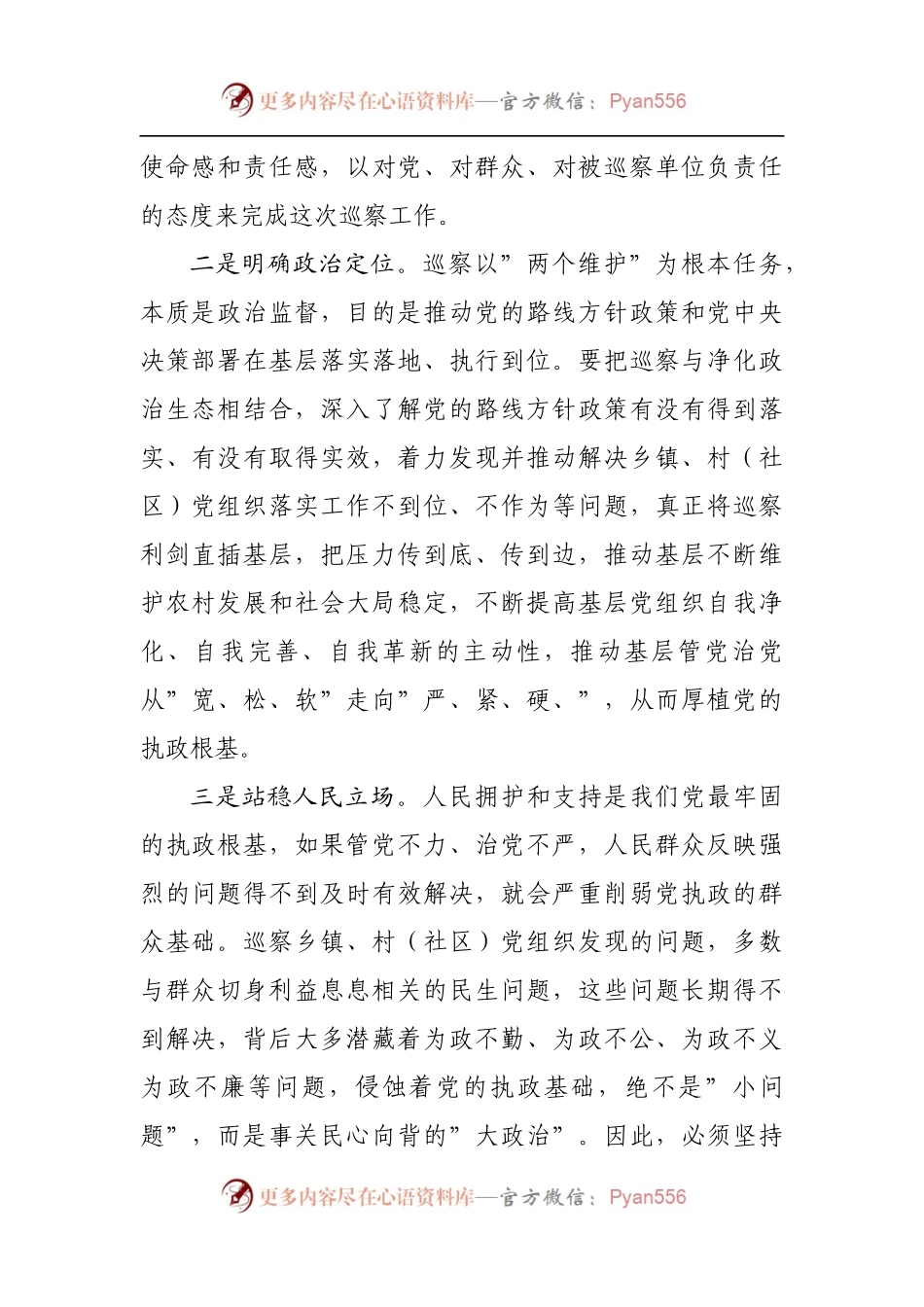 巡察办主任在巡前培训会上的讲话.docx_第2页