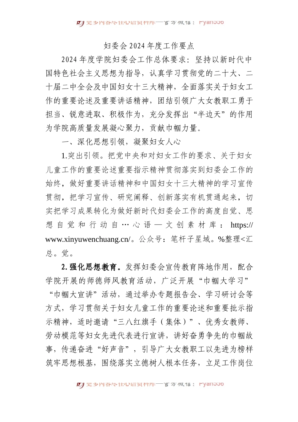 妇委会2024年度工作要点.docx_第1页