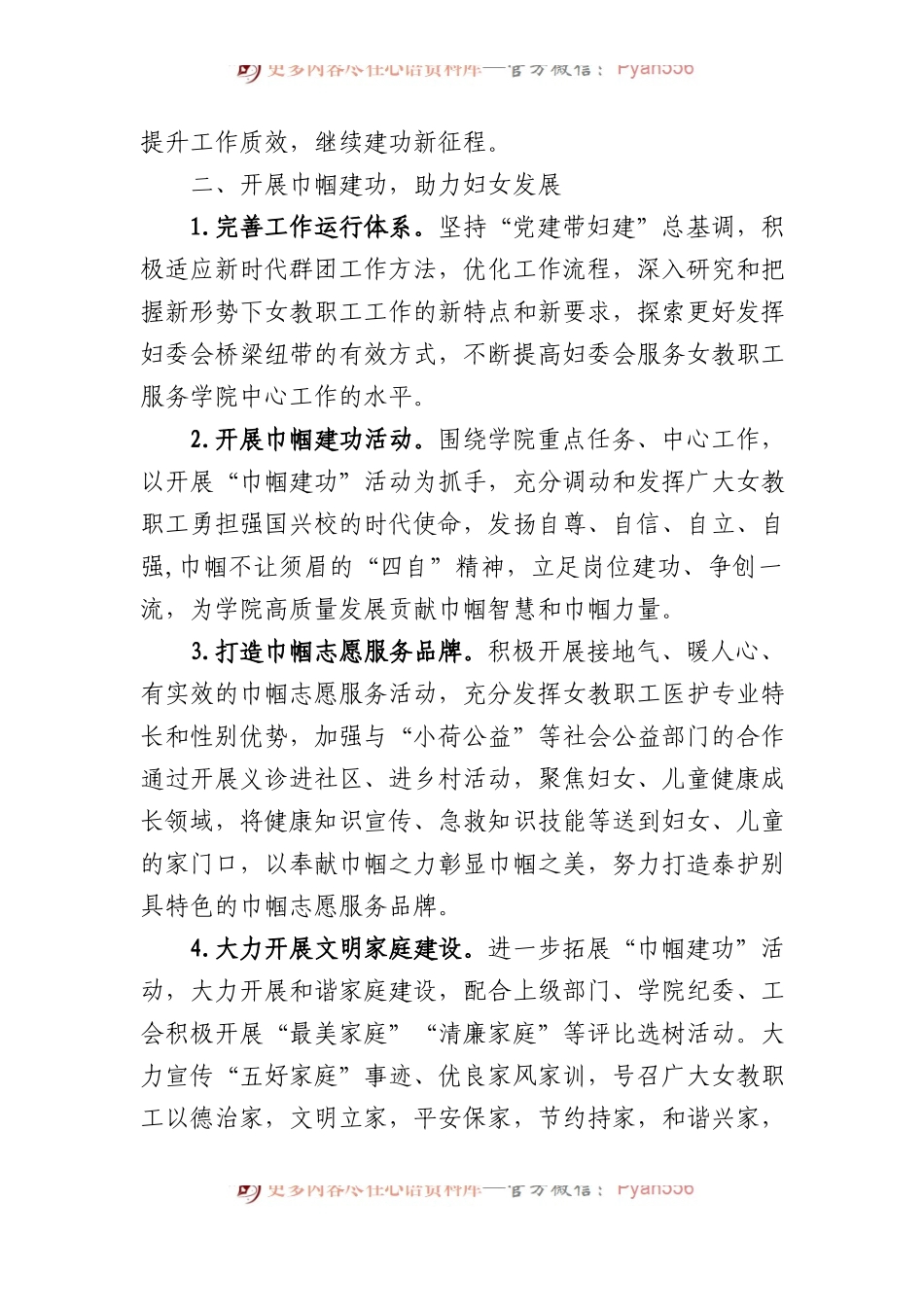 妇委会2024年度工作要点.docx_第2页