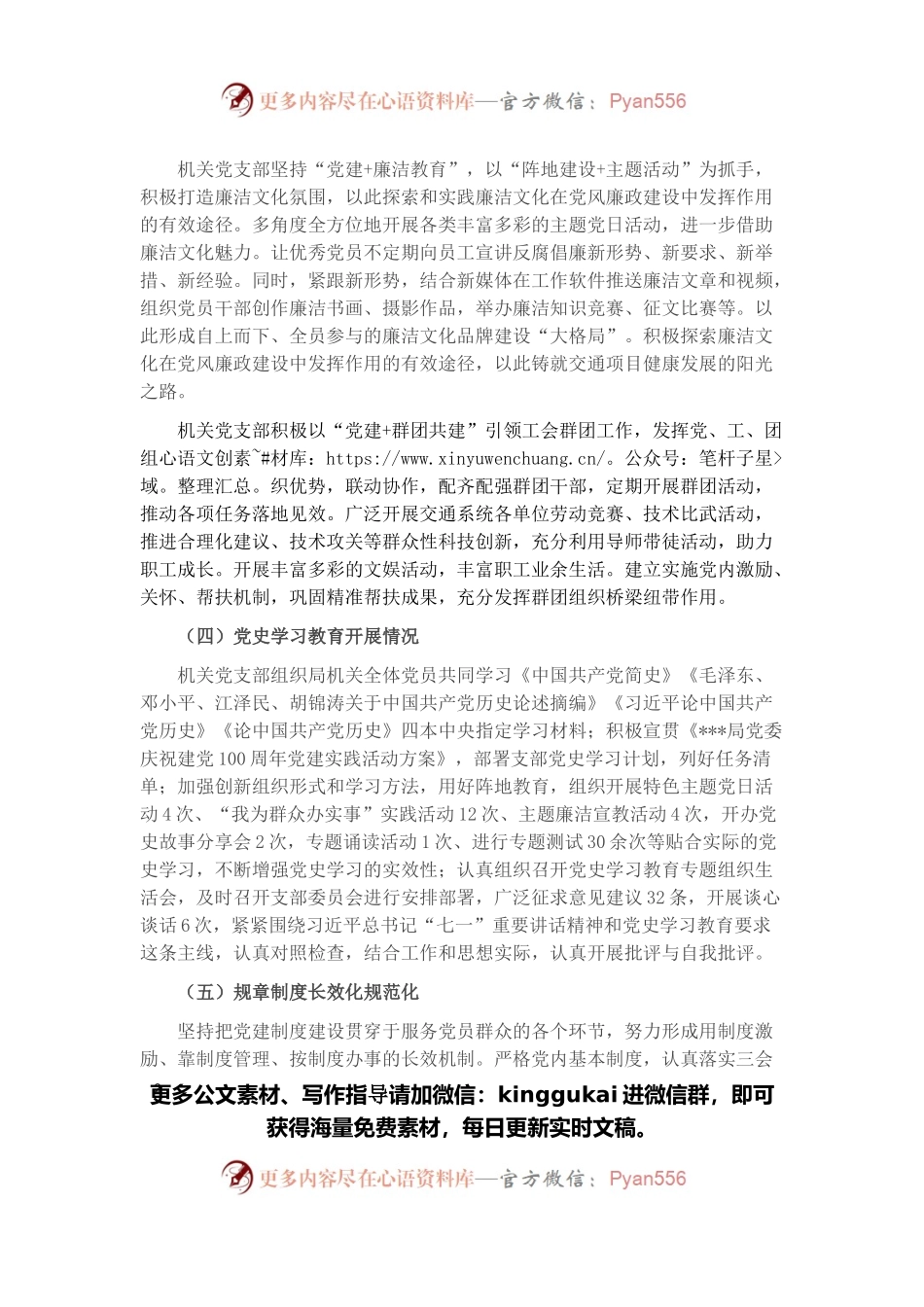 局2021年机关党支部党建工作总结.docx_第2页