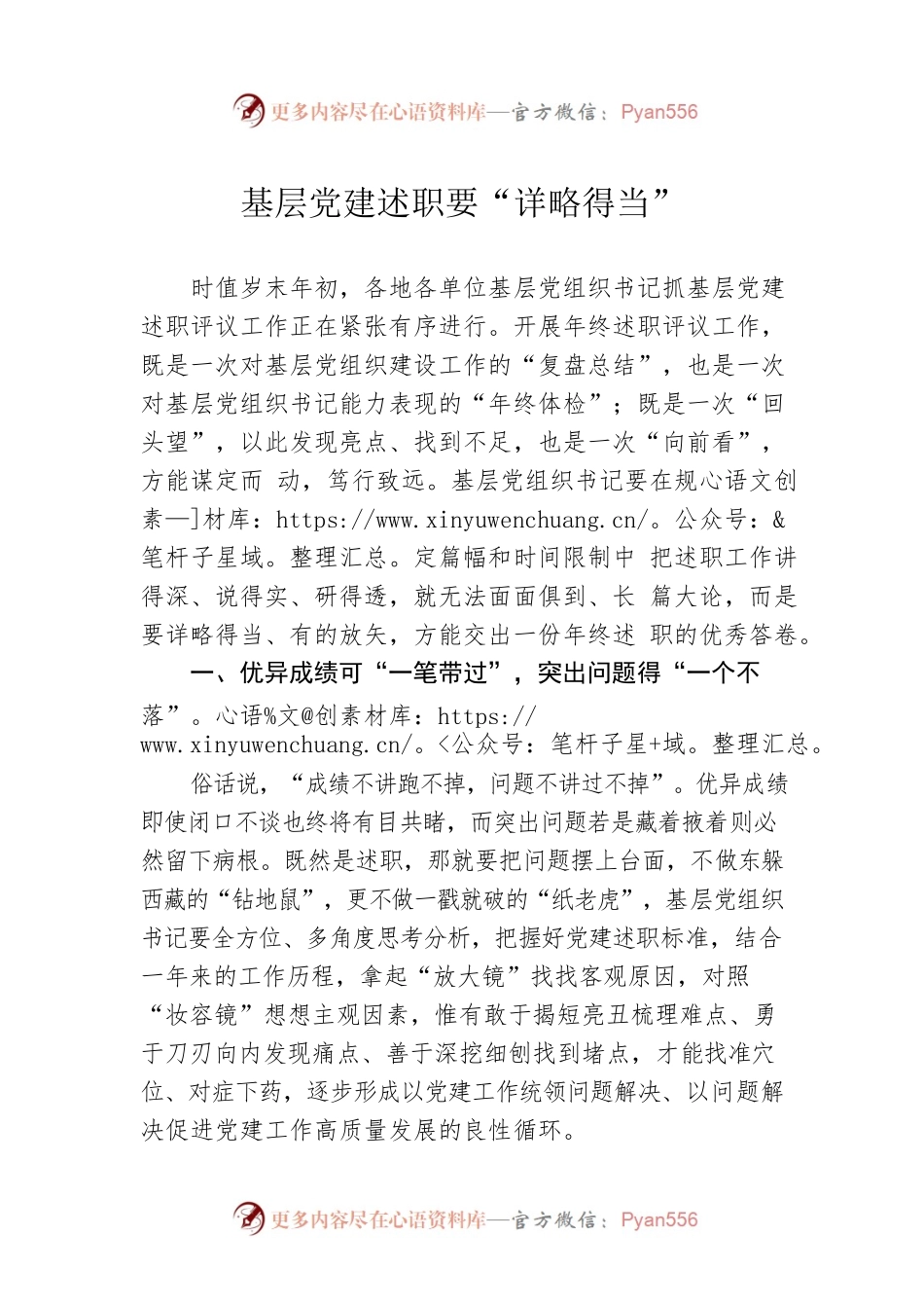 基层党建述职要“详略得当”.docx_第1页