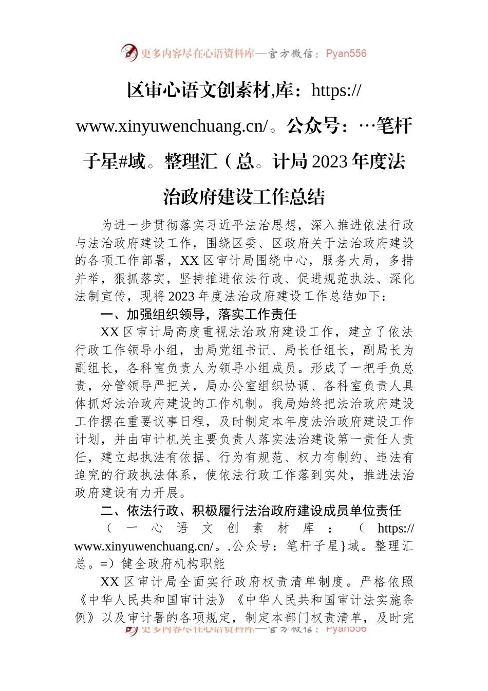 审计局2023年度工作总结汇编（4篇）.docx_第2页