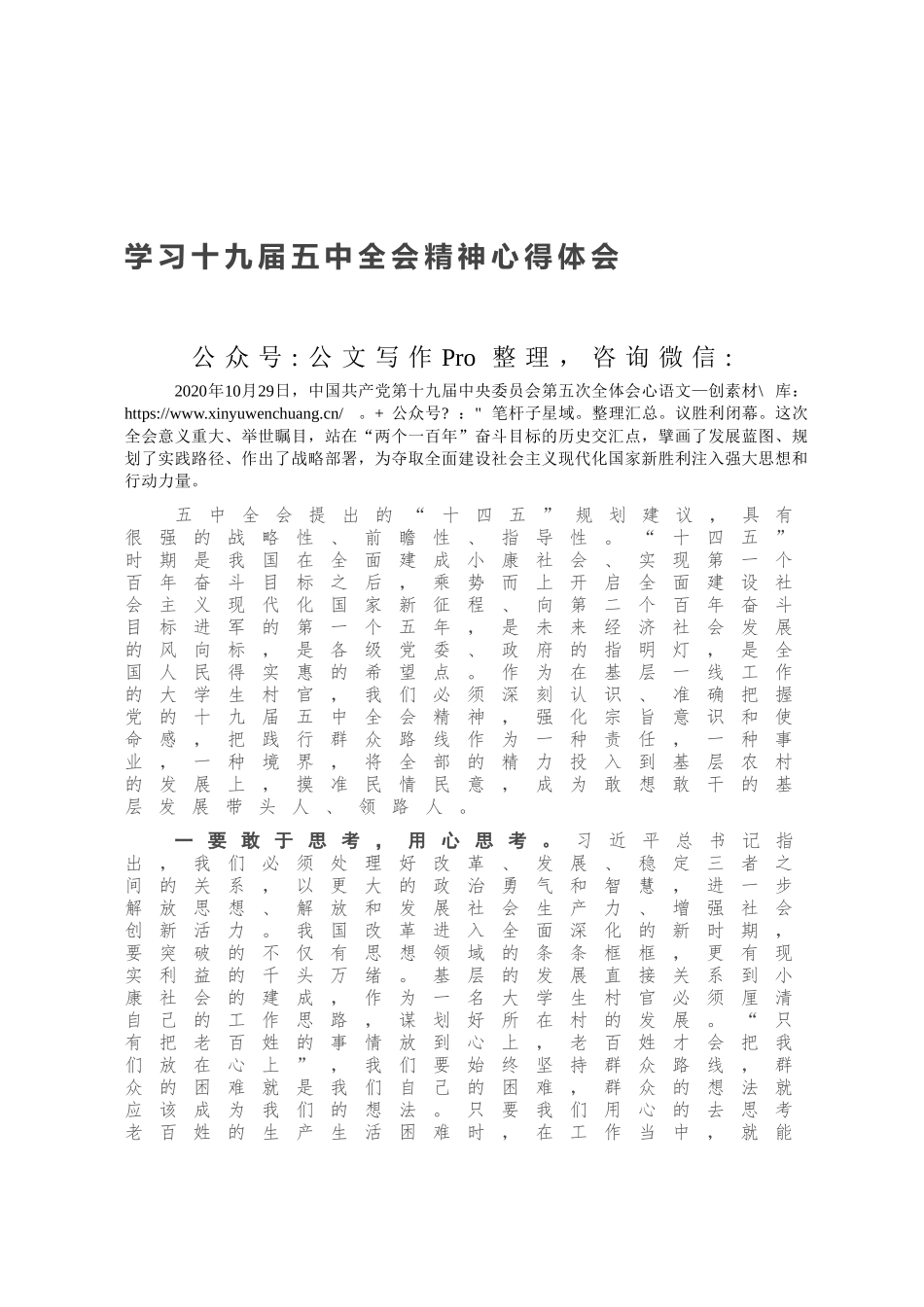 学习十九届五中全会精神心得体会.docx_第1页