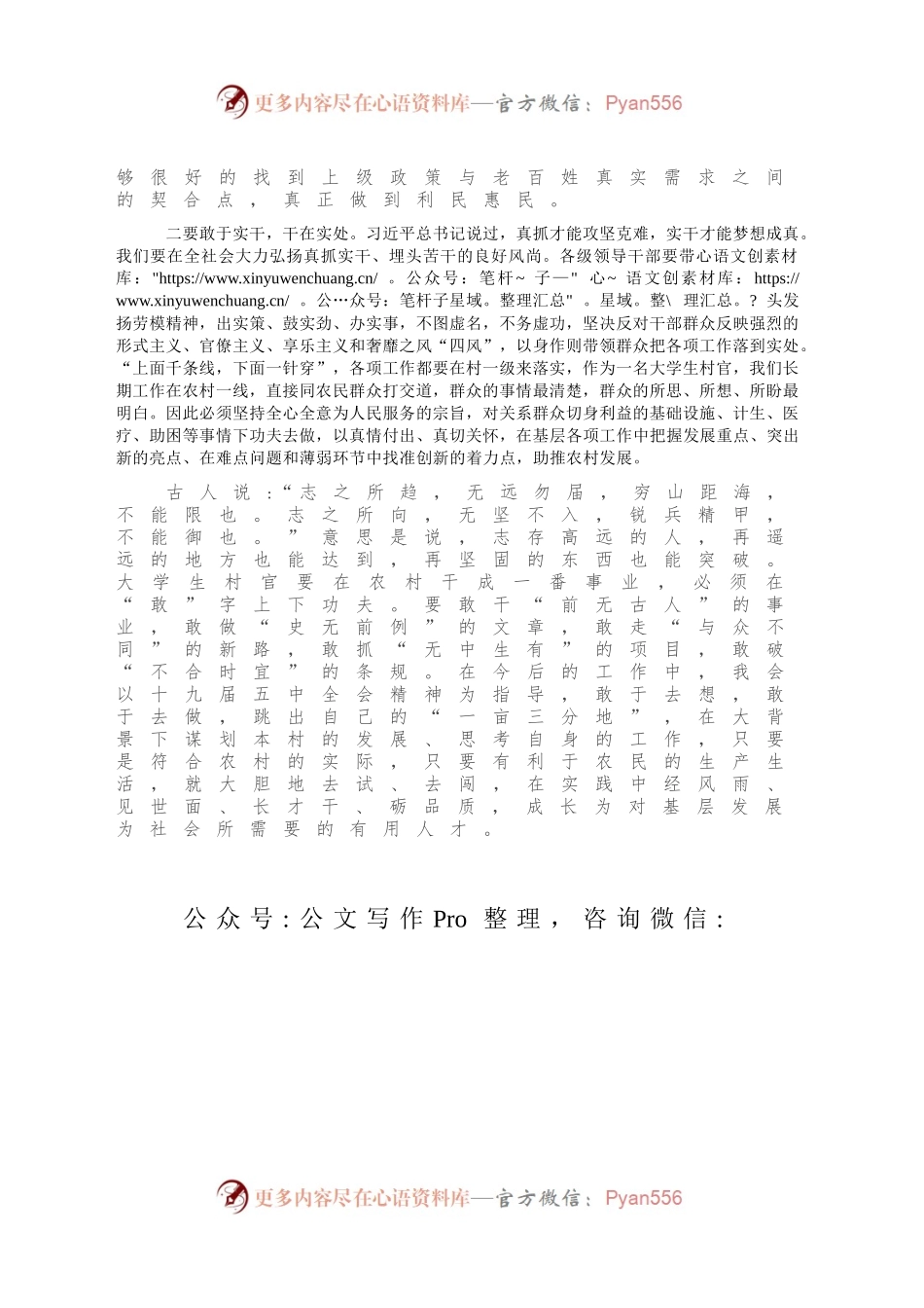 学习十九届五中全会精神心得体会.docx_第2页