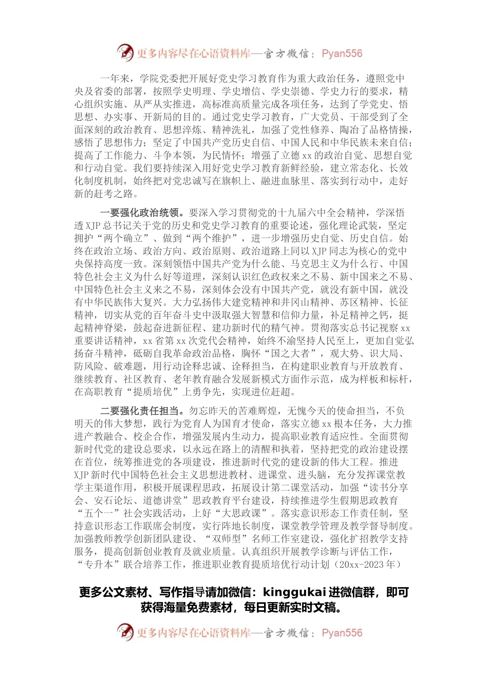 学校党委书记在教育总结大会上的讲话.docx_第1页